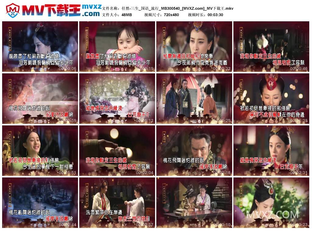 任然-三生_国语_流行_MB300540